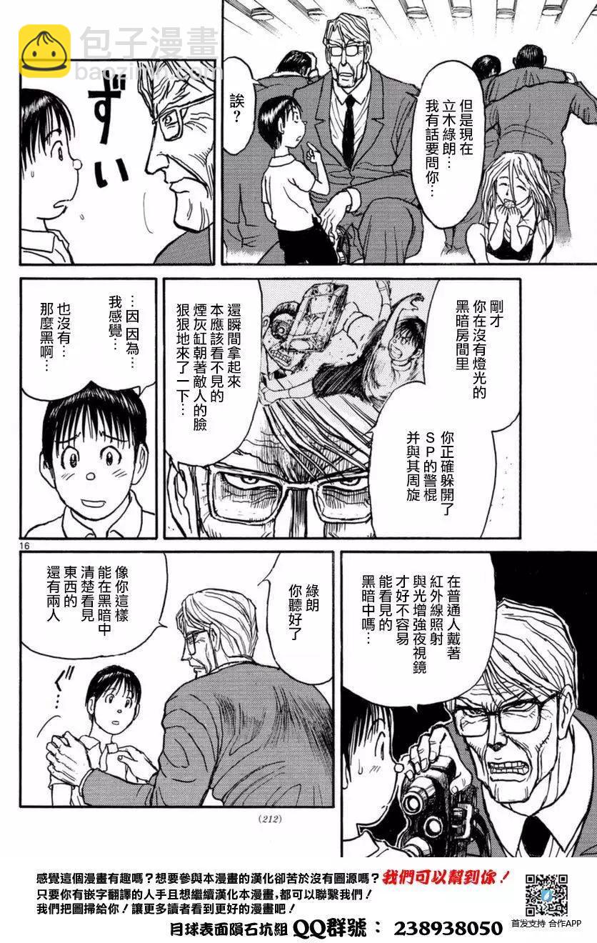 《破坏双亡亭》第17回 第16页