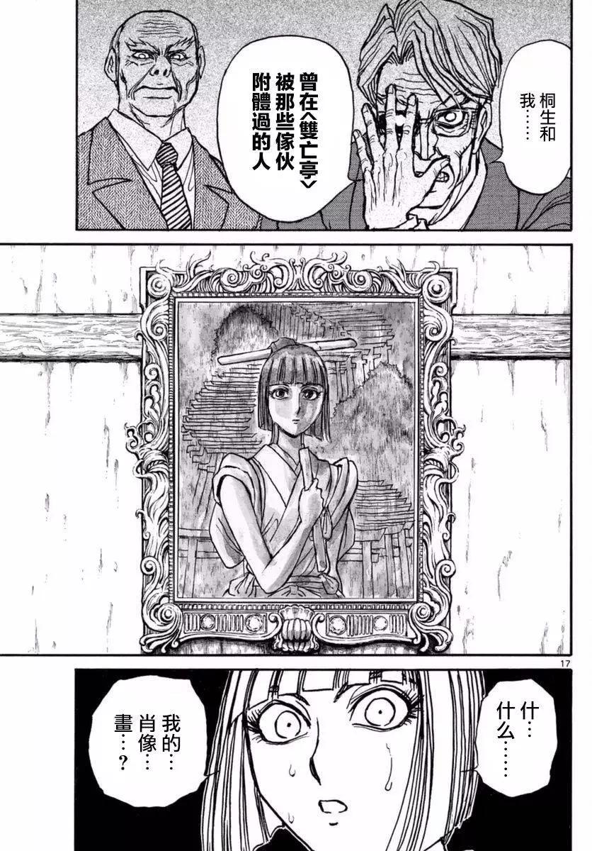 《破坏双亡亭》第17回 第17页