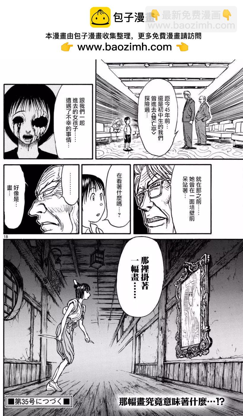 《破坏双亡亭》第17回 第18页
