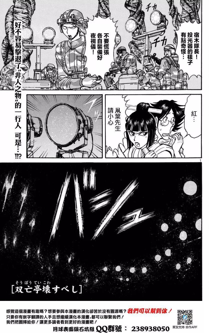 《破坏双亡亭》第17回 第1页