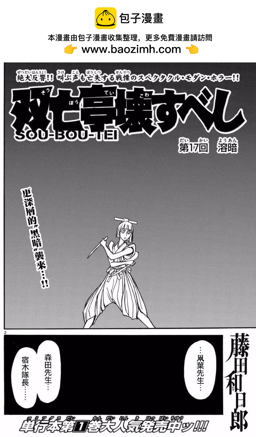 《破坏双亡亭》第17回 第2页