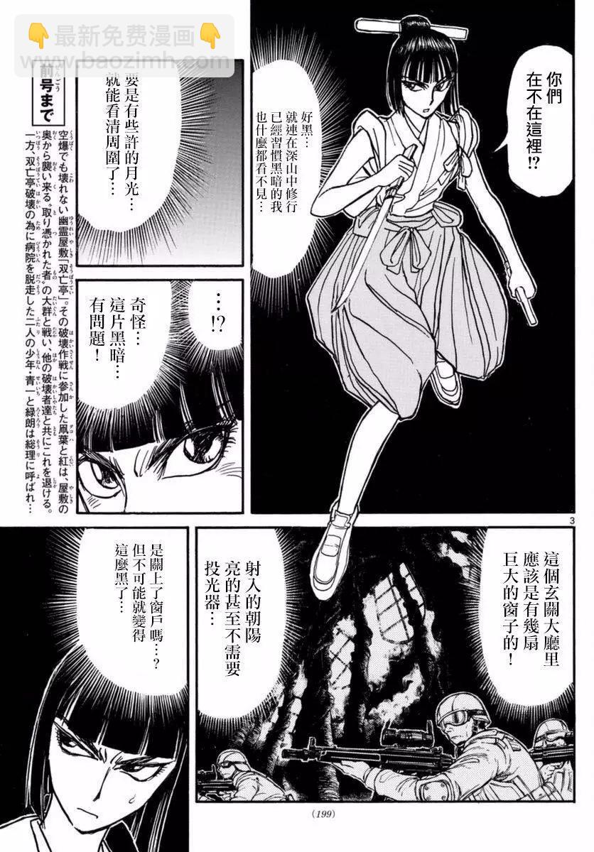 《破坏双亡亭》第17回 第3页