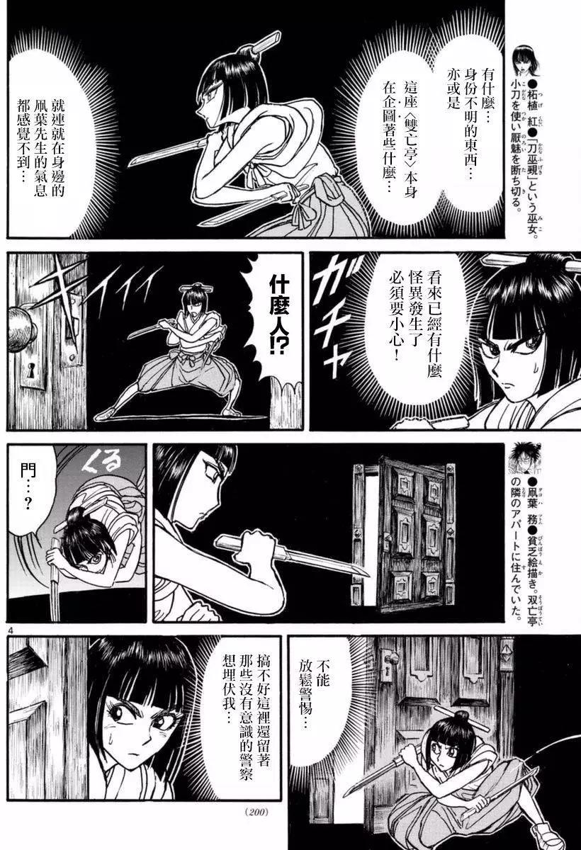 《破坏双亡亭》第17回 第4页