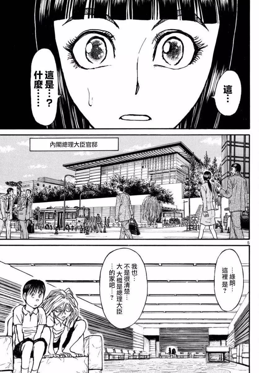 《破坏双亡亭》第17回 第5页