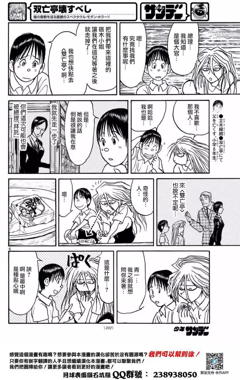 《破坏双亡亭》第17回 第6页