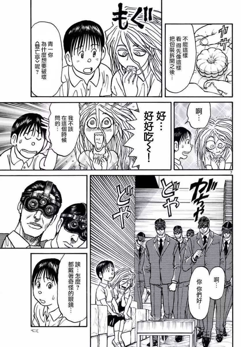 《破坏双亡亭》第17回 第7页
