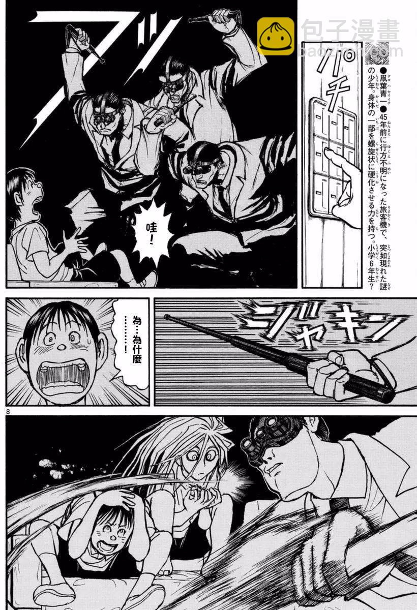 《破坏双亡亭》第17回 第8页
