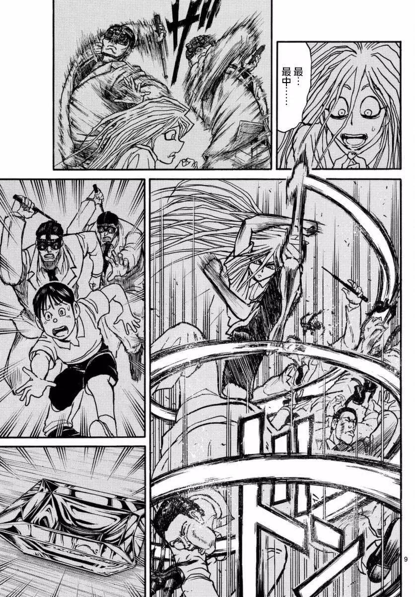 《破坏双亡亭》第17回 第9页