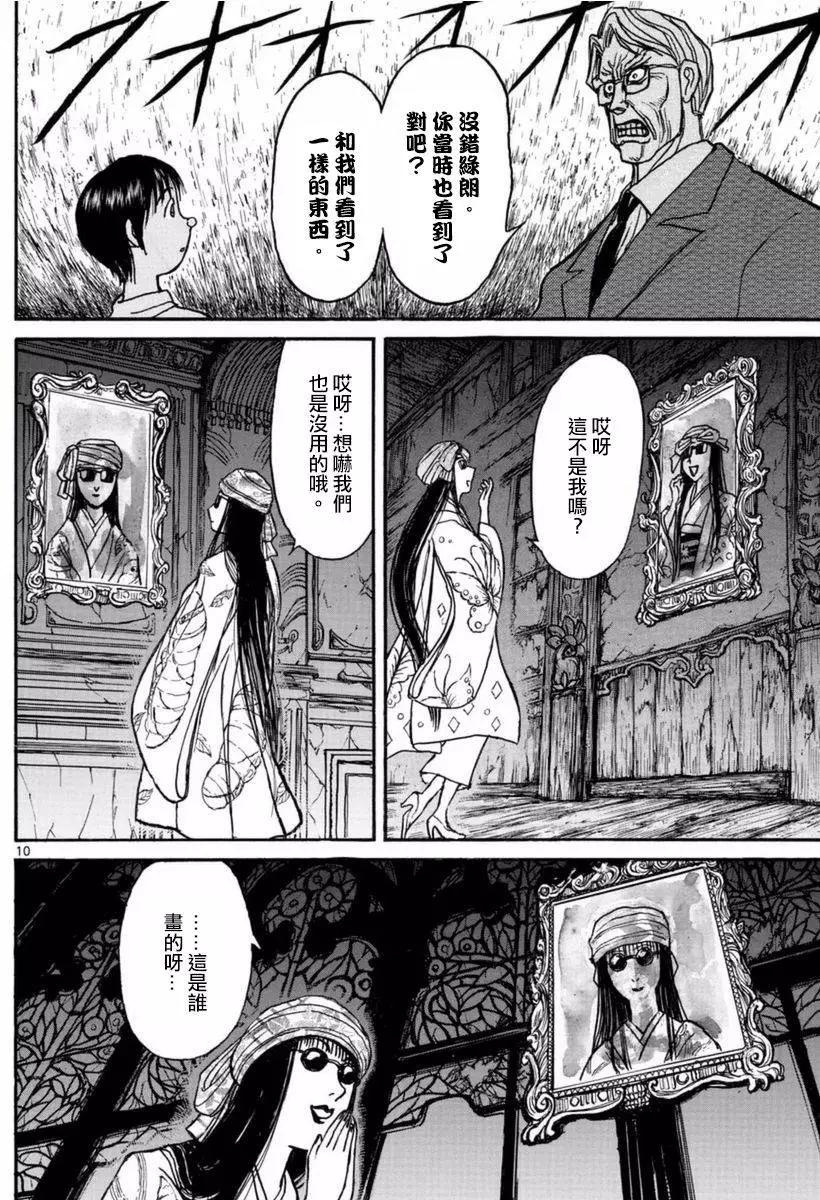 《破坏双亡亭》第18回 第10页