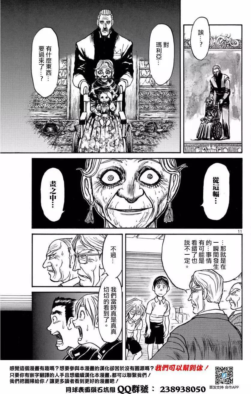《破坏双亡亭》第18回 第11页