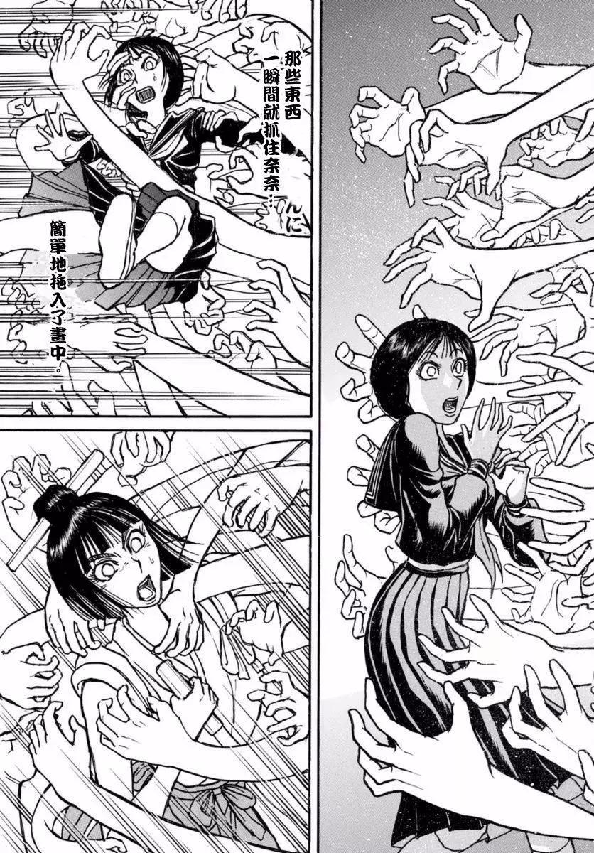 《破坏双亡亭》第18回 第13页