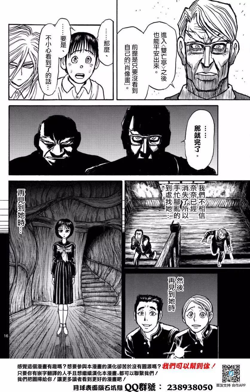 《破坏双亡亭》第18回 第16页