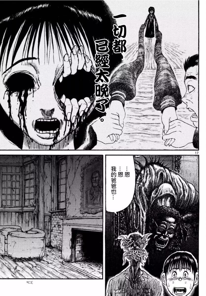 《破坏双亡亭》第18回 第17页