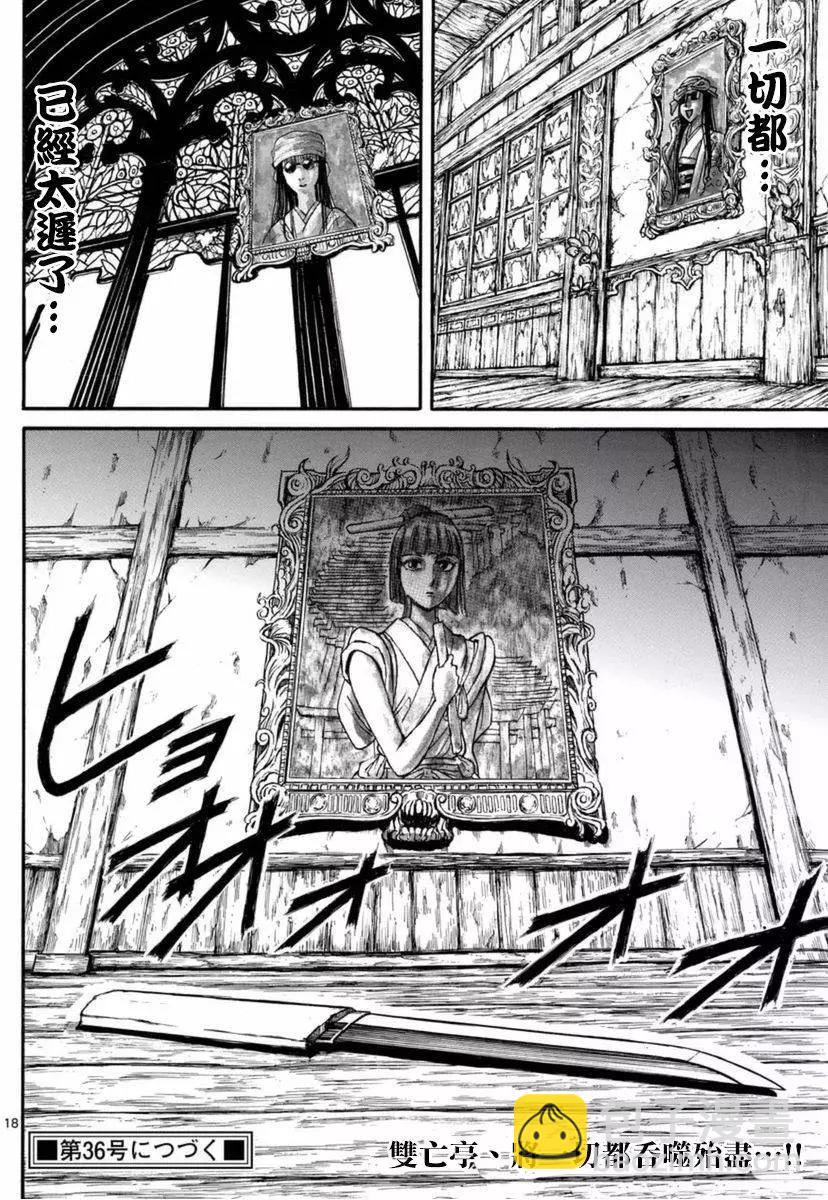 《破坏双亡亭》第18回 第18页