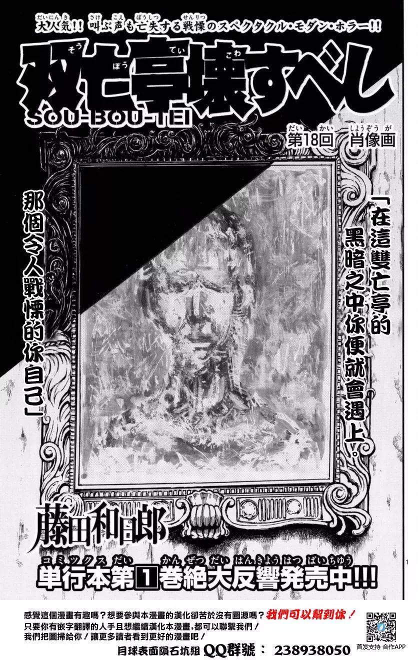 《破坏双亡亭》第18回 第1页
