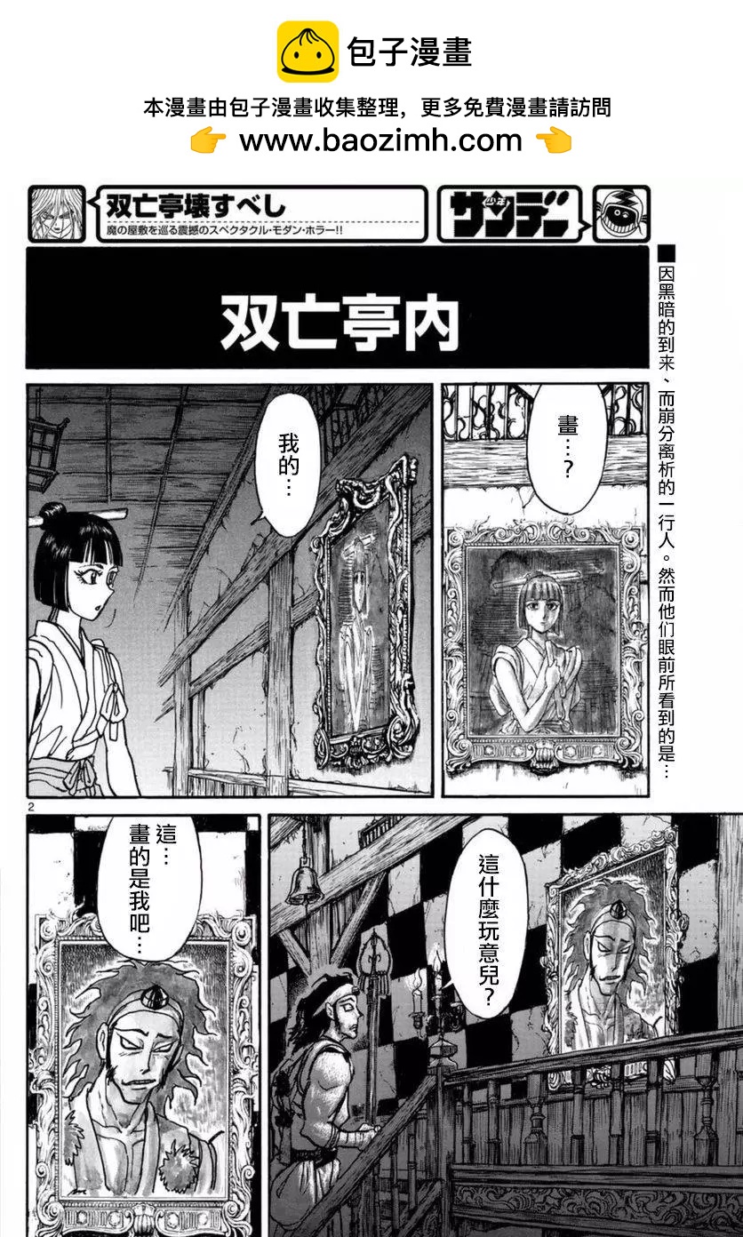 《破坏双亡亭》第18回 第2页