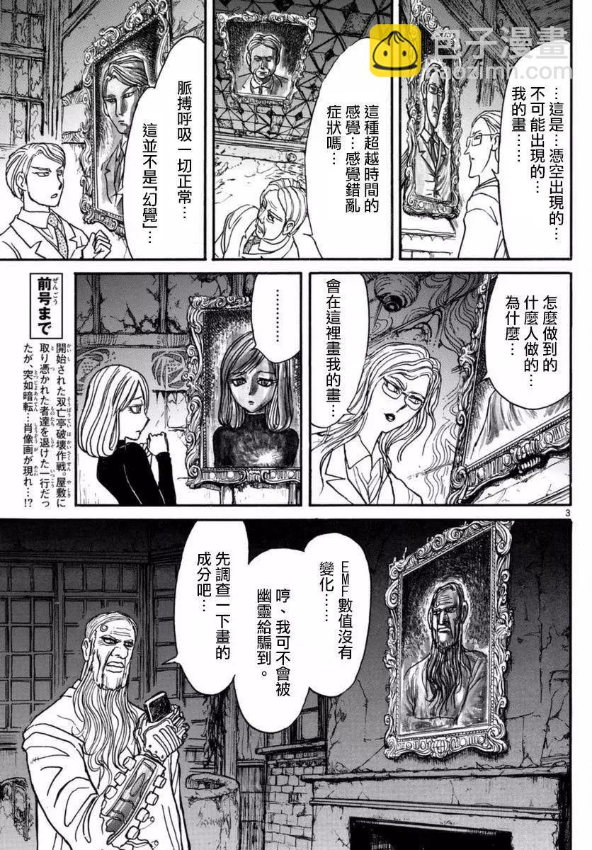 《破坏双亡亭》第18回 第3页