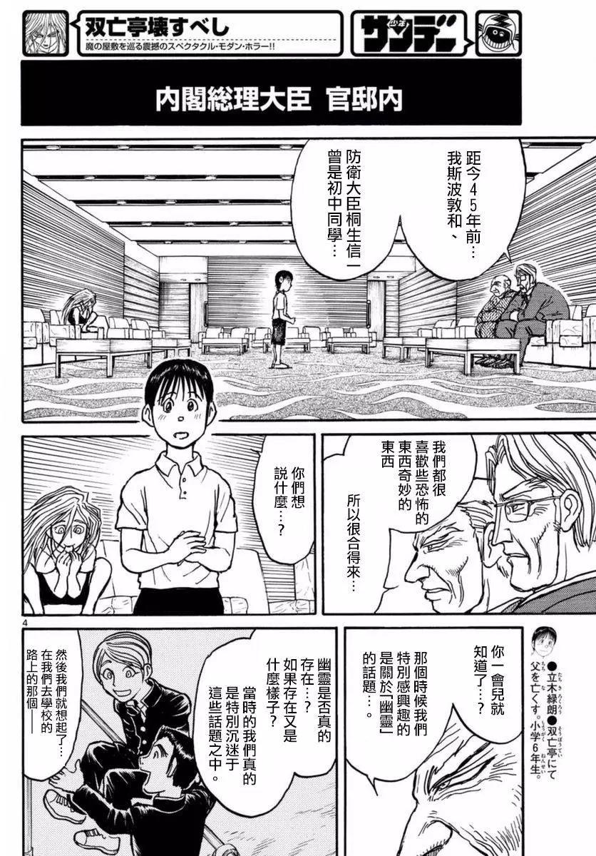 《破坏双亡亭》第18回 第4页