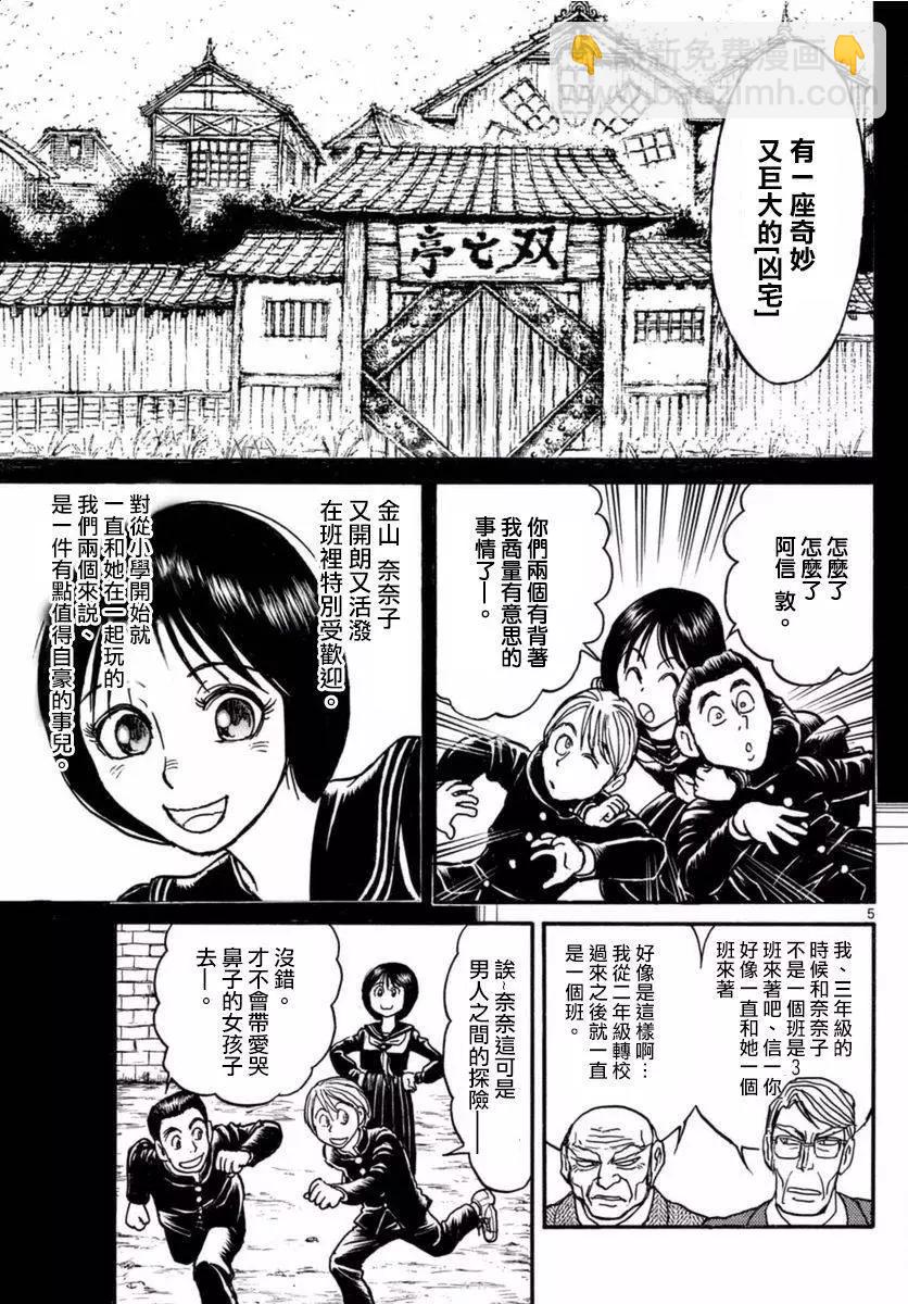 《破坏双亡亭》第18回 第5页