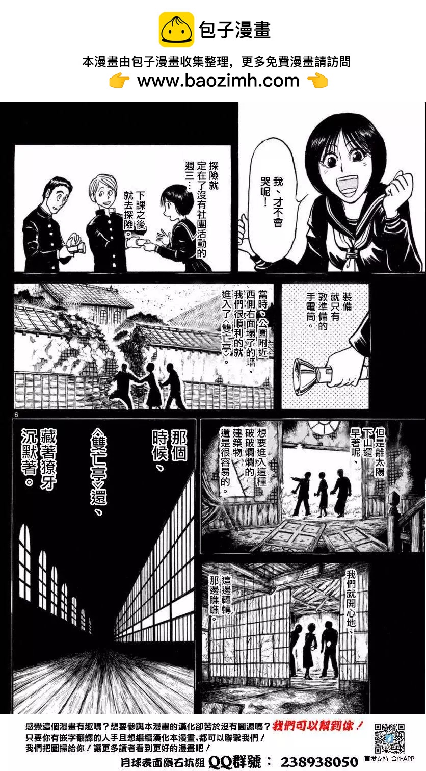 《破坏双亡亭》第18回 第6页