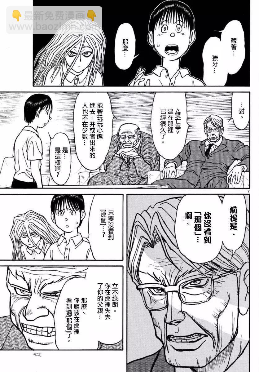 《破坏双亡亭》第18回 第7页