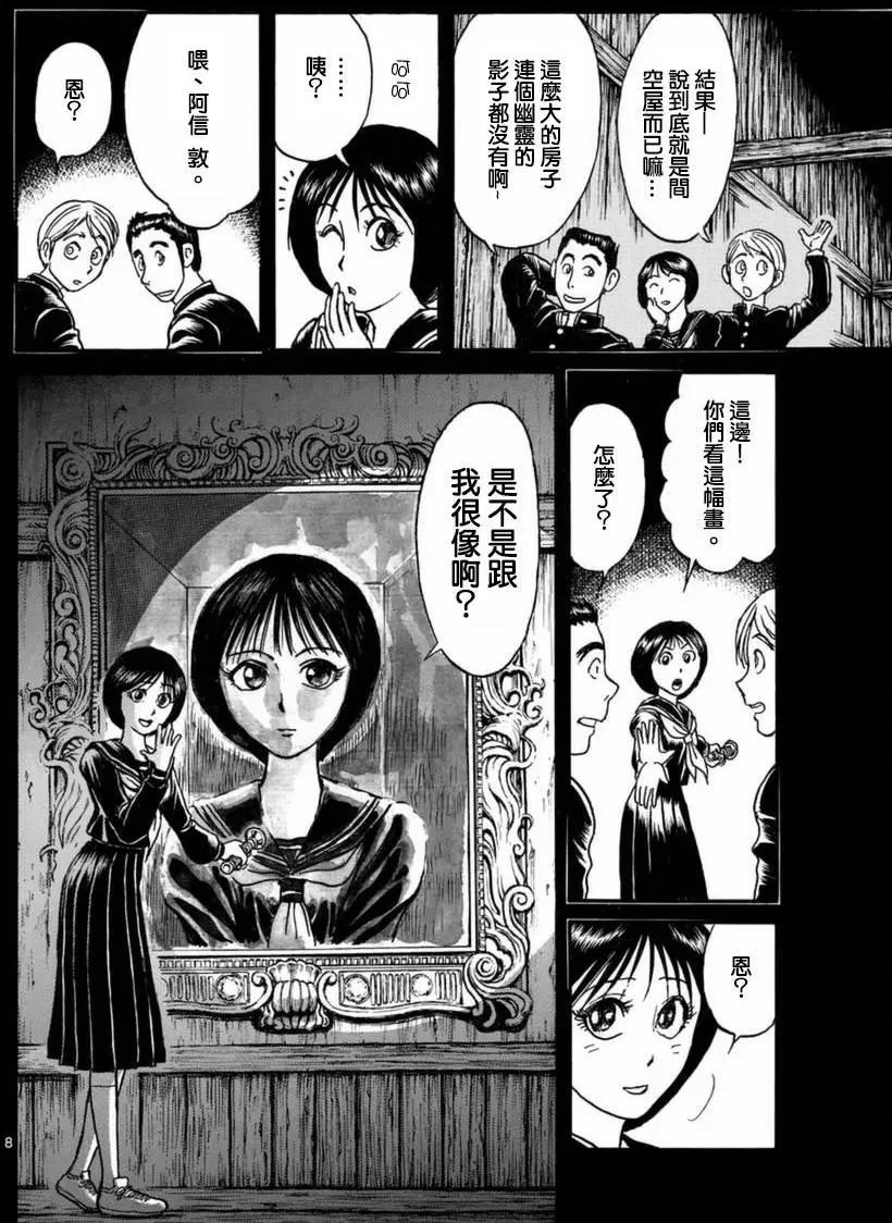 《破坏双亡亭》第18回 第8页