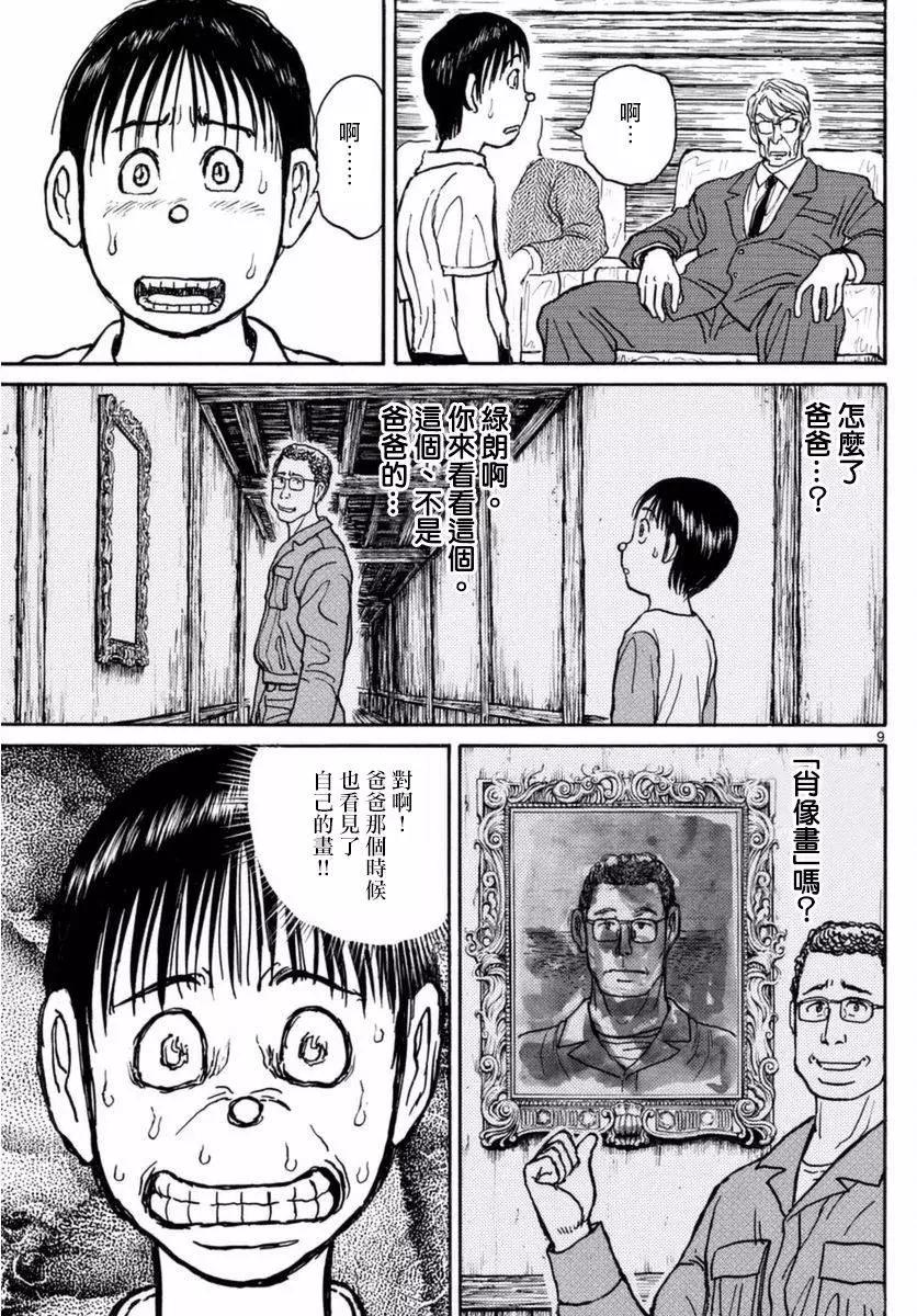 《破坏双亡亭》第18回 第9页