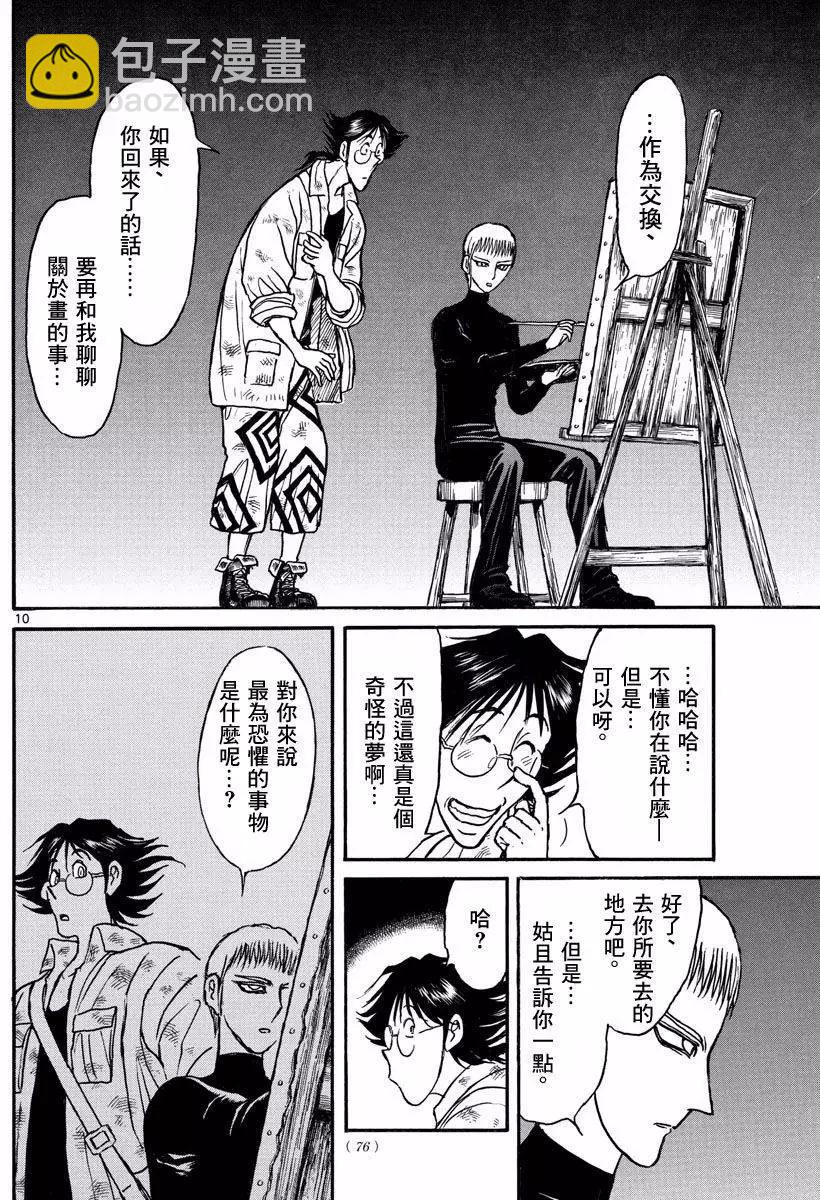 《破坏双亡亭》第21回 第10页