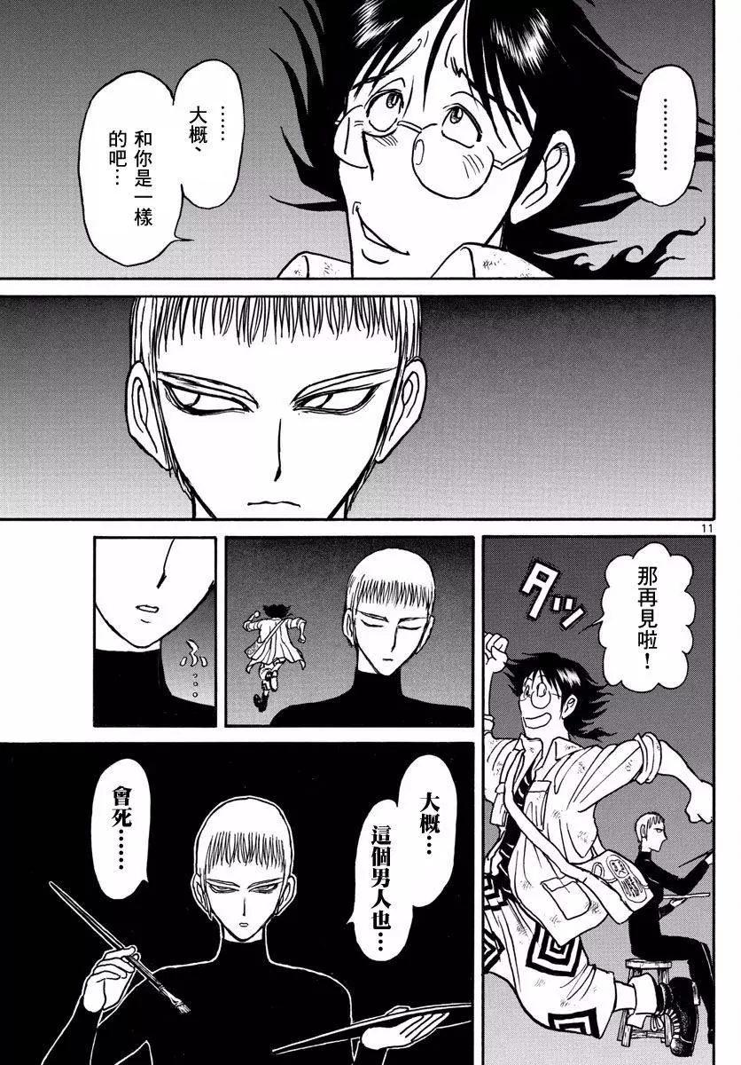 《破坏双亡亭》第21回 第11页