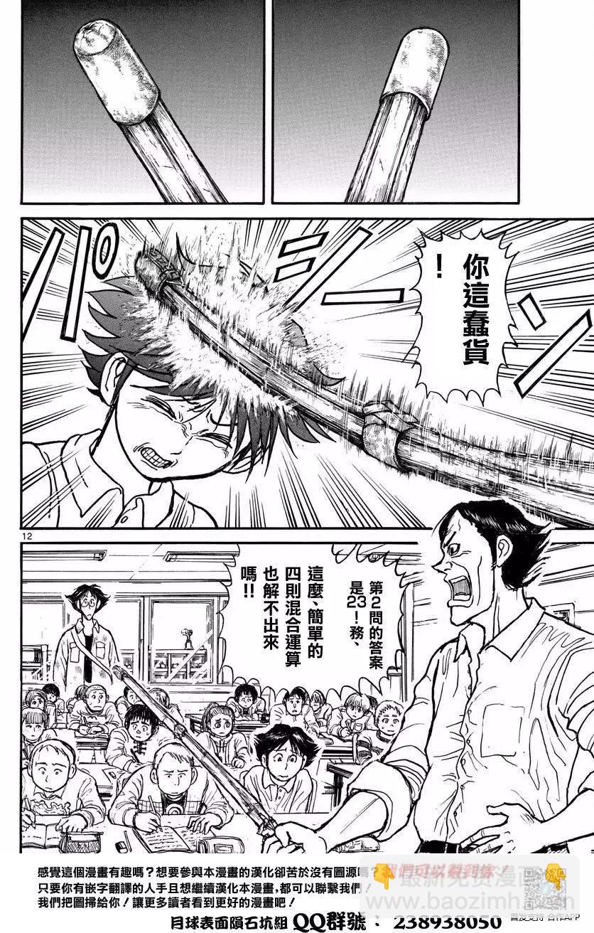 《破坏双亡亭》第21回 第12页