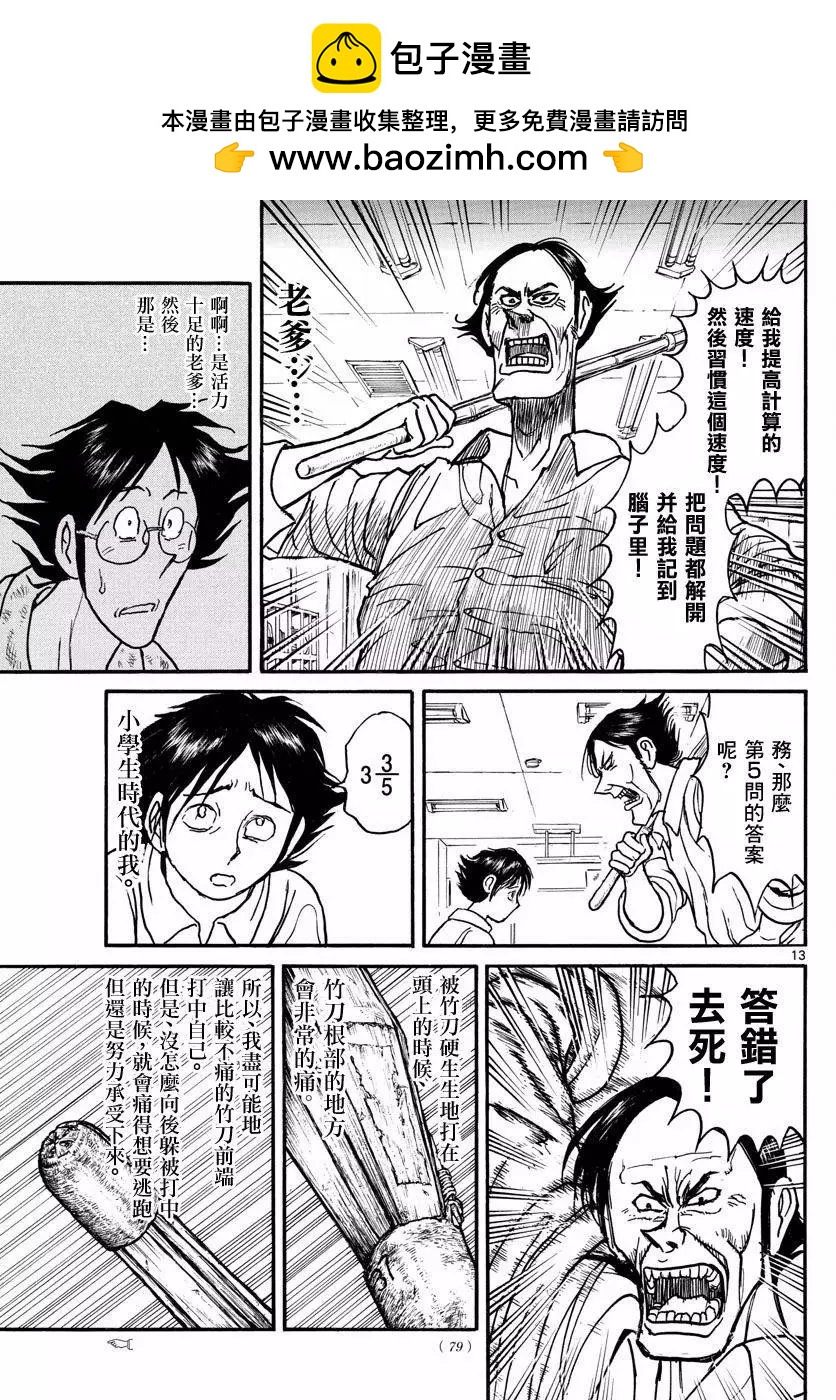 《破坏双亡亭》第21回 第13页
