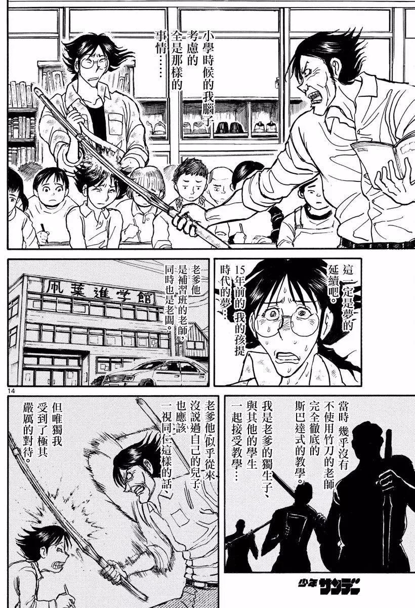 《破坏双亡亭》第21回 第14页