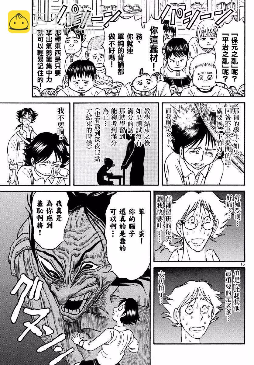 《破坏双亡亭》第21回 第15页