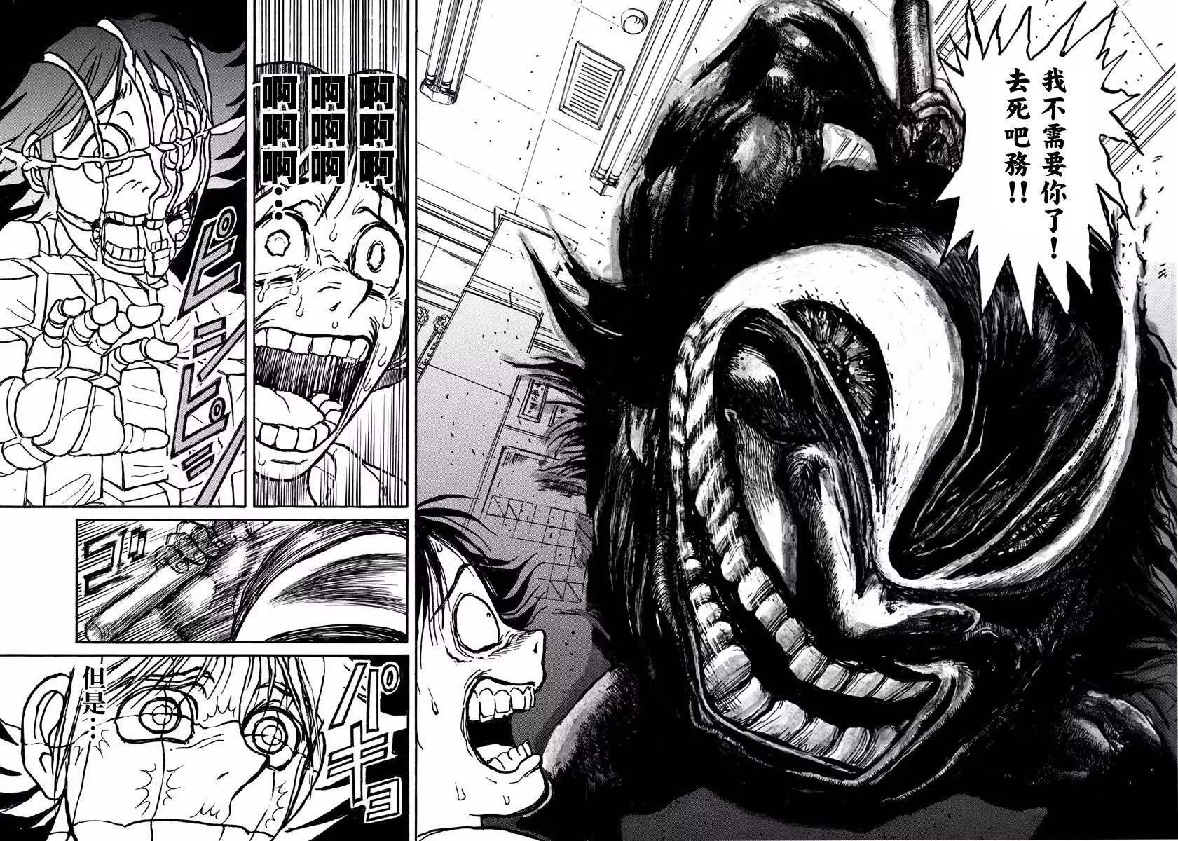 《破坏双亡亭》第21回 第16页