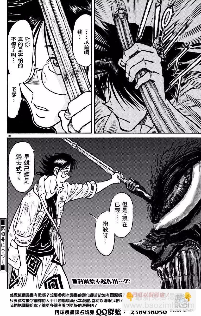《破坏双亡亭》第21回 第17页