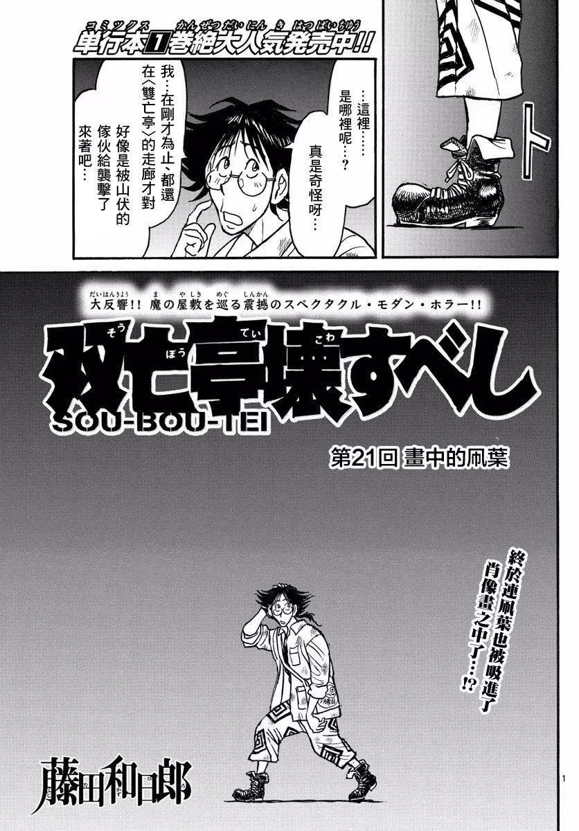 《破坏双亡亭》第21回 第1页