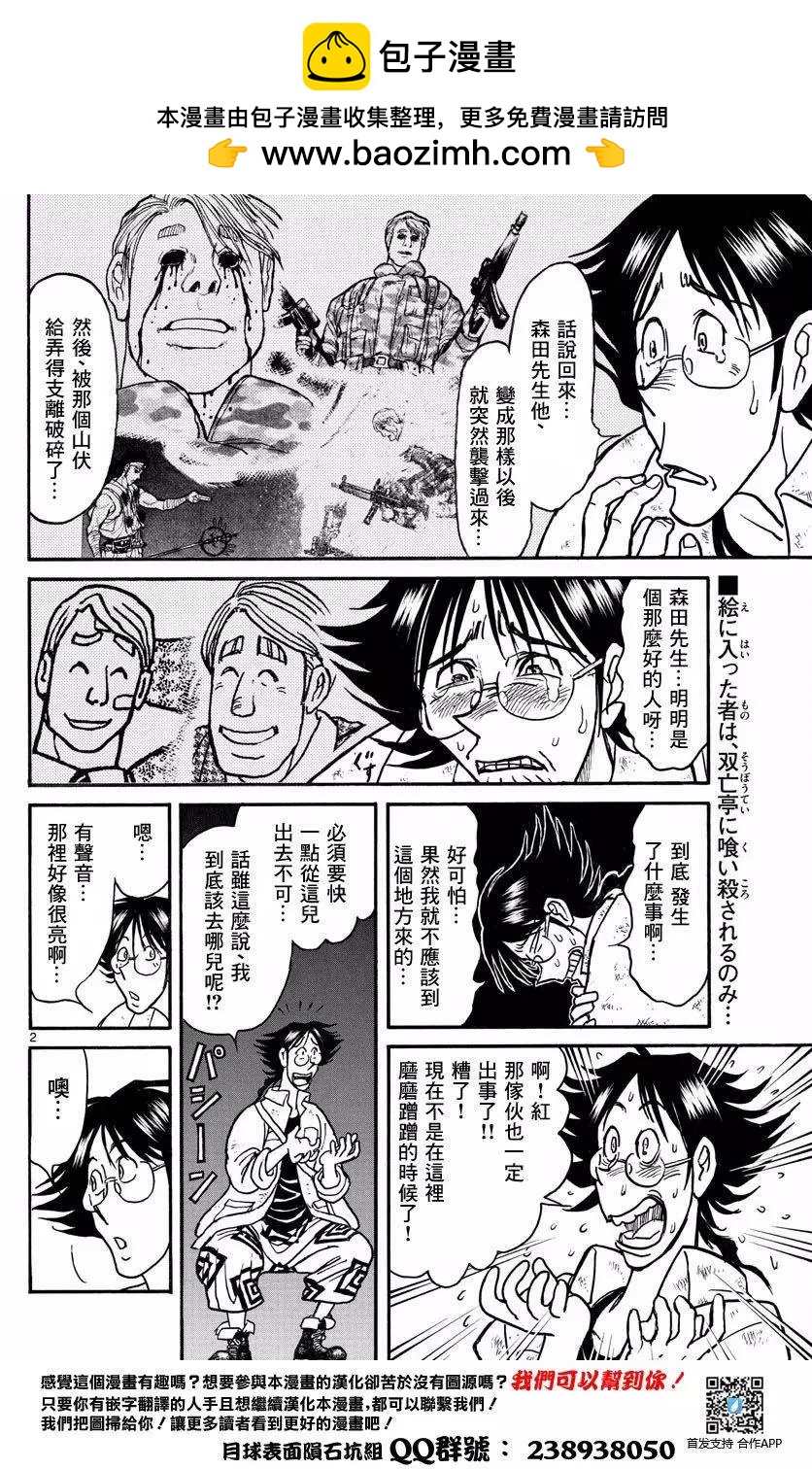 《破坏双亡亭》第21回 第2页