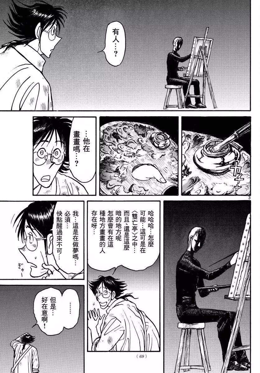 《破坏双亡亭》第21回 第3页