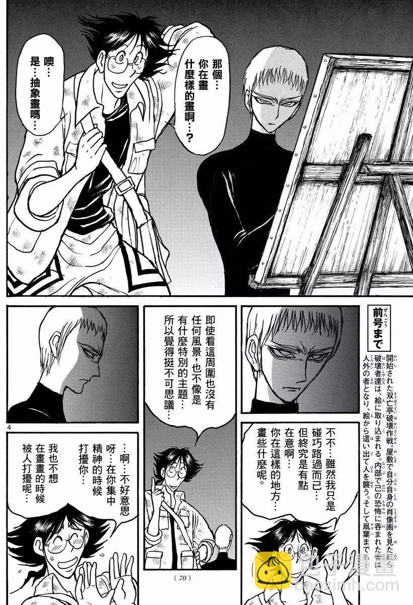 《破坏双亡亭》第21回 第4页