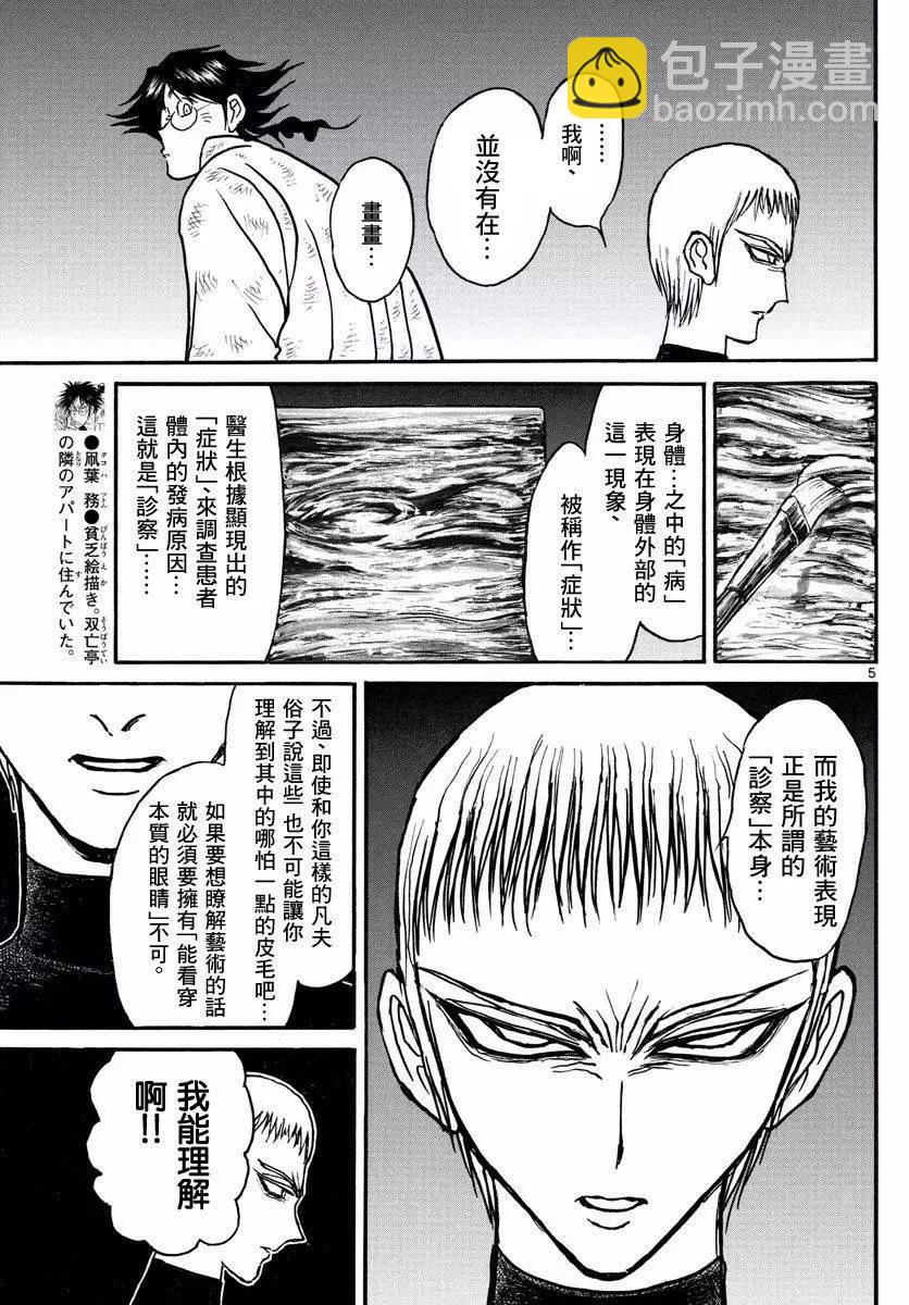 《破坏双亡亭》第21回 第5页