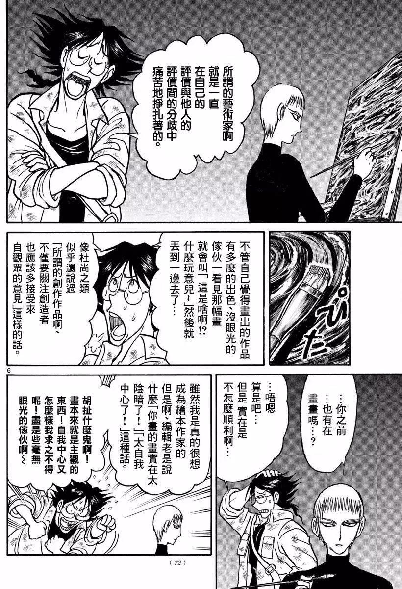 《破坏双亡亭》第21回 第6页