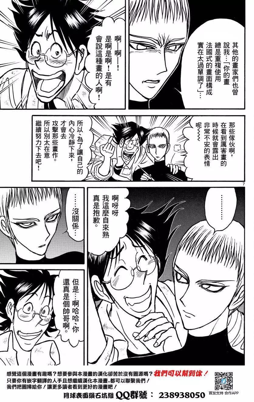 《破坏双亡亭》第21回 第7页