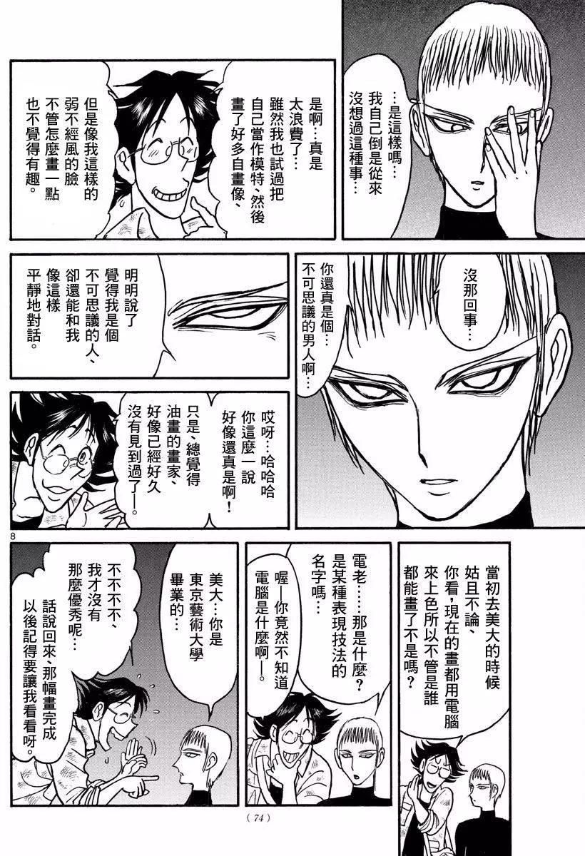 《破坏双亡亭》第21回 第8页