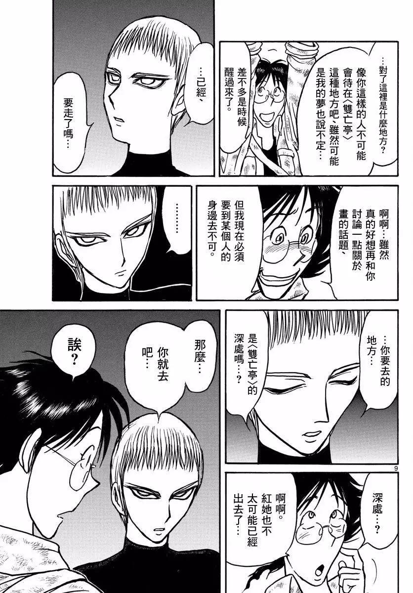 《破坏双亡亭》第21回 第9页