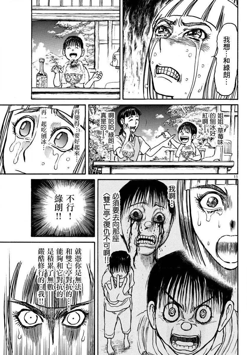 《破坏双亡亭》第24回 第10页