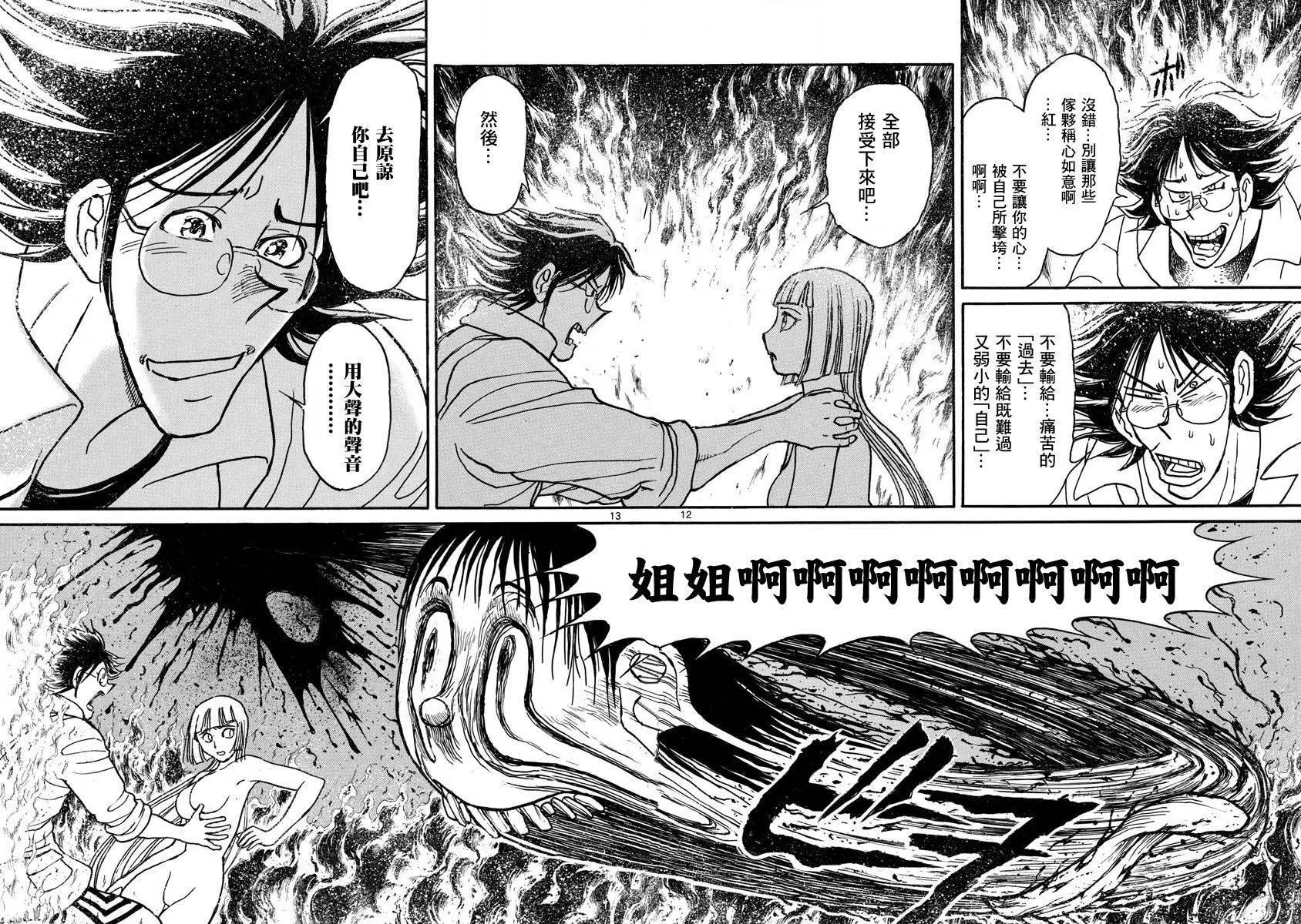 《破坏双亡亭》第24回 第11页