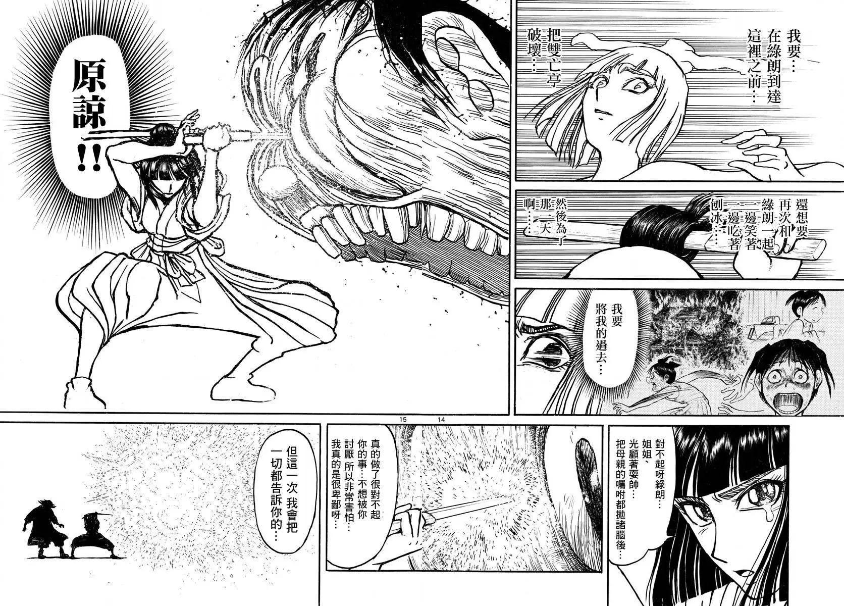 《破坏双亡亭》第24回 第12页