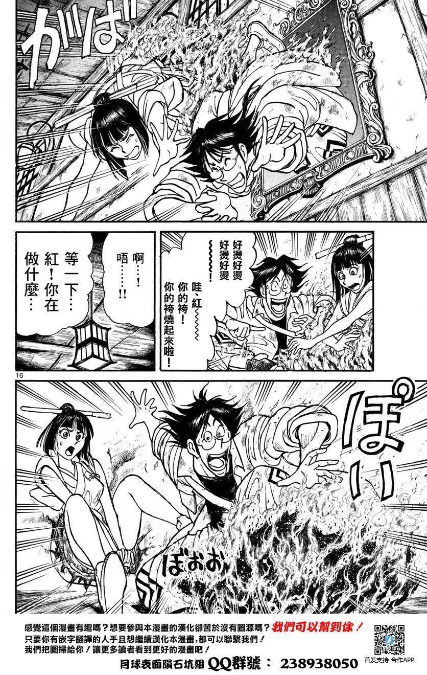 《破坏双亡亭》第24回 第13页