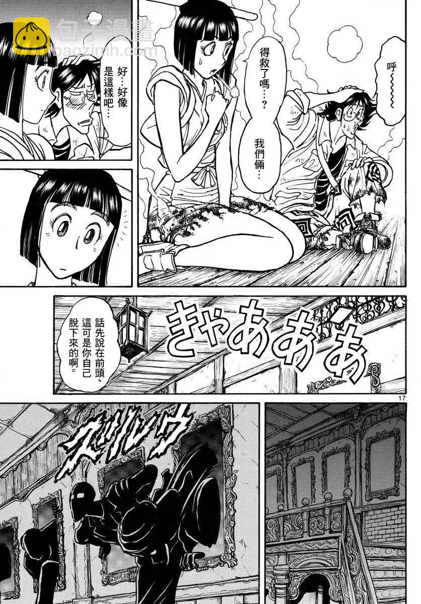 《破坏双亡亭》第24回 第14页