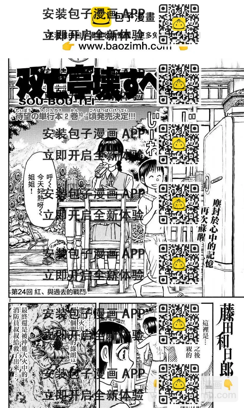 《破坏双亡亭》第24回 第2页